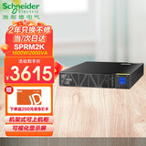 APC施耐德SPRM2K机架式ups不间断电源2KVA/1.6KW企业机房电脑服务器网络设备稳压应急备用ups电源电池
