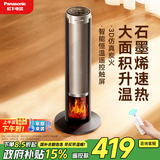 松下（Panasonic）火焰暖风机家用石墨烯取暖器电暖气小太阳浴室电暖器节能全屋办公室神器大面积速热-DS-P2067CH