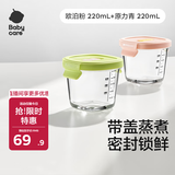 babycare婴儿辅食盒玻璃宝宝辅食保鲜工具便携防漏蒸煮冷冻储存青+粉220ml
