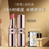 圣罗兰（YSL）粉管润唇膏5B滋润口红显色化妆品生日礼物送女友圣诞礼物