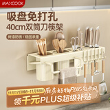 美厨（maxcook）厨房置物架吸盘架 免打孔调料架刀架调味架壁挂架带筷筒MCZW3532