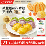 宝宝馋了儿童水饺牛肉玉米水饺144g速冻饺子速食儿童早餐半成品婴幼儿食谱