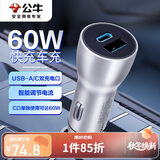 公牛车载充电器60W车充USB-A/C口GNV-C160适用苹果/华为/小米/vivo等