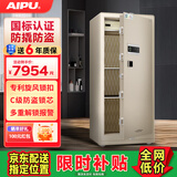 艾谱（AIPU）国标认证3s保险柜家用 保险箱办公小型指纹密码箱财务防盗防搬走 智能报警大型夹万 重型灵智 【国标防盗】高150CM金 智能款【指纹密码+钥匙+WiFi手机远程报警】