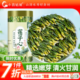 小茵姑娘莲子芯新鲜干货100g搭配金银花熬夜养生茶饮莲子心茶