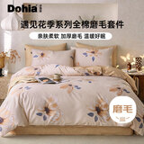 多喜爱家纺 全棉磨毛三件套 冬季加厚保暖单人纯棉床单被套床上用品套件1.2床152*218cm