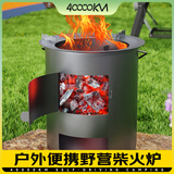 四万公里柴火炉户外便携加厚柴火灶家用露营炊具烧木柴小型煮茶炉子烤火炉