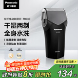 松下（Panasonic）剃须刀电动往复式男士刮胡刀进口单刀头 生日礼物送生日礼物送男友送老公RC30