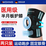 KDANG【德国品牌】医用护膝运动登山保暖关节炎半月板损伤男士专用KD01 【医用认证】半月板护膝-运动防护 80-180斤丨2只装丨4弹簧+EVA圈+蝴蝶垫片