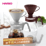 HARIO原装进口手冲咖啡壶套装V60耐热玻璃滴滤式手冲咖啡套装 02号