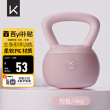 Keep软壶铃家用健身哑铃练手臂提壶哑铃形体训练京东专供深粉色4KG