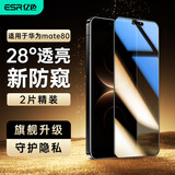 亿色（ESR）适用华为mate80/80Pro防窥钢化膜mate80/80pro手机膜HUAWEI全覆盖高清玻璃防摔防刮防偷窥保护膜