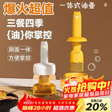 杰凯诺油壶油刷油壶厨房硅胶油刷壶一体瓶油刷子烙饼刷烧烤刷工具 黄色