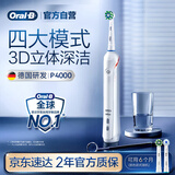 欧乐B成人电动牙刷男士女士P4000深度清洁牙龈呵护3D声波京东自营热卖榜商务伴手礼生日礼物送男友女友