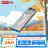 联想（Lenovo）128GB USB3.2 个性定制U盘 SX1速芯系列银色 金属耐用 商务办公必备