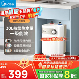 美的（Midea）【8年质保】小厨宝电热水器5升储水式家用一级能效2000W洗菜碗厨房热水宝国家补贴F05-20A1C(ES) 