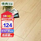 博典 ENF级环保芯三层实木复合地板家用 实木三层地热地暖木地板 BD6805 12MM【店长推荐】