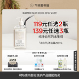 气味图书馆凉白开香氛沐浴露学生党沐浴乳清洁持久留香泡沫绵密沐浴液295ml