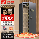 虎牌保险柜家用办公小型保险箱大型1.5米/1.8米全钢防盗可入墙夹万 【重型】高1.8米 单门（三色可选 默认发黑色） 指纹款（指纹+密码+钥匙）