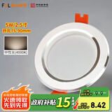 FSL 佛山照明 led筒灯嵌入式孔灯牛眼灯天花灯 白玉银边系列 5W中性光 开孔75-90mm