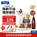 伯纳天纯臻酥系列全价酥化猫粮海洋鱼1.5kg*4包