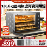 菲帝耐电烤箱商用大容量120L升家用私房烘焙全自动多功能热风炉蛋糕面包披萨月饼烤红薯地瓜机烤鸡烤肉 镜面黑120L（全功能顶配豪华款）