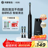 华为智选力博得电动牙刷智能声波牙刷优漾2 长续航全自动成人学生情侣款鸿蒙智选送男友送女友礼物 星夜黑