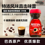 雀巢咖啡巴西醇品速溶黑咖啡0糖0脂健身美式浓缩冻干咖啡200g原装进口