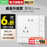 施耐德开关插座面板86型墙面皓呈升级款无框大面板单开一开皓隽奶油白色 斜五孔10只装