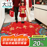 大江入户地垫门口地垫出入平安门垫入户门脚垫进户门红地毯80x120cm