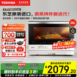 东芝（TOSHIBA）【国家补贴20%】水波炉家用微波炉微蒸烤炸炖一体机超薄变频蒸烤箱空气炸电烤箱 脱脂减盐嫩烤 东芝水波炉SD80｜26L