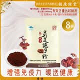 胡庆余堂破壁灵芝孢子粉72克保健品营养品补品增强免疫力送礼送长辈 8袋装（半年装384小袋）