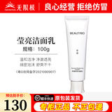 无限极萃雅莹白系列套装洁面乳洗面奶精华乳爽肤水日霜晚霜提亮护肤旗舰 萃雅莹亮洁面乳