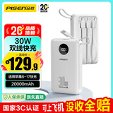 品胜【3C认证】充电宝自带四线30W快充移动电源20000毫安大容量可上飞机适用苹果17promax小米华为白