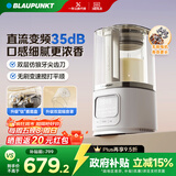 蓝宝（BLAUPUNKT）【无刷变频】家用破壁机豆浆机全自动免煮2025新款低音35dB榨汁机五谷杂粮早餐料理辅食机政府补贴