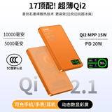 京电造甄2025新款超薄qi2磁吸充电宝外接电池Magsafe三合一无线充快充小巧便携适配iWatch苹果华为可上飞机 10000毫安星宇橙【外接电池升级智慧屏+可充手表