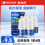 海昌SHE隐形眼镜润滑液锁水保湿缓解眼干美瞳润眼液5ml*4
