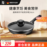 WMF福腾宝晶铸不粘炒锅煎炒锅通用炉灶带盖晶铸不粘煎锅24cm