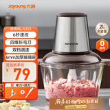 九阳（Joyoung）【政府补贴】绞肉机家用 辅食机婴儿绞馅机 碎肉机多功能料理搅拌打蒜器电动 搅肉机2L S18-LA323 