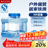 美厨（MAXCOOK）纯净水桶 矿泉水桶饮水桶 5L塑料水桶茶台吧机水桶宽口 MCX1870