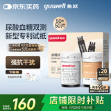 鱼跃GU200血糖尿酸测试仪二合一试纸 无仪器+50尿酸+50血糖+100采血针