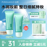 泊美植物清盈小绿伞防晒美白隔离霜妆前乳40g*2(水润遮瑕) 节日礼物