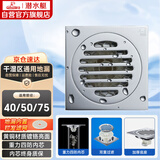 潜水艇（Submarine）铜镀铬镜面超薄防臭地漏 移位淋浴干区四防地漏40管径