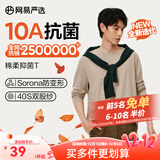 网易严选25新品长袖T恤10A抗菌万能打底衫不易变形男女同款 四季款长袖-沙色 L