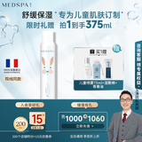 美帕（MEDSPA）儿童喷雾300ml保湿舒缓成人可用护肤品崔玉涛推荐礼物儿童