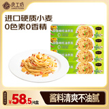 良工坊蒜香橄榄油意大利面154g*4 意面方便面速食儿童方便速食早餐