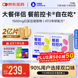 万益蓝Wonderlab白芸豆餐前控控片 膳食纤维体重管理碳水阻双口味120片 