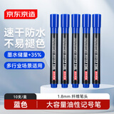 京东京造大容量油性记号笔蓝色10支装 大头粗头物流快递办公会议马克笔速干防水油性笔升级墨量 JD1626