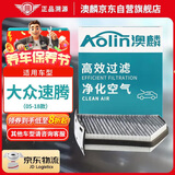 澳麟活性炭汽车空调滤芯滤清器大众速腾1.2T/1.4T/1.6L/1.8L(05-18款)