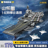 奇妙（keeppley）航空母舰军事积木模型拼装玩具摆件男孩生日礼物 山东舰